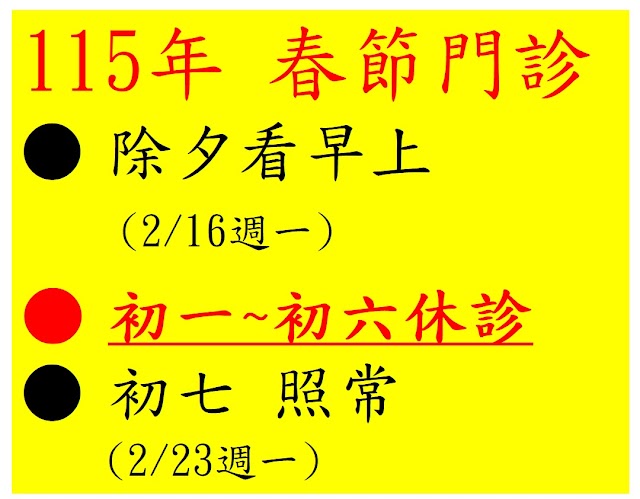 德安診所