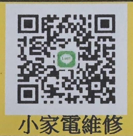 中和小家電維修-丁先生