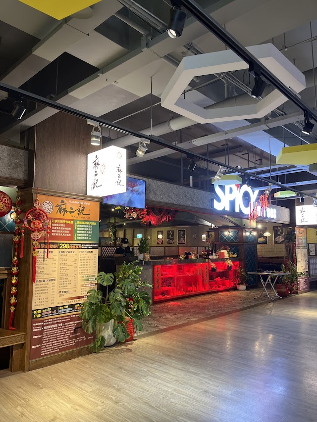 麻二記市井火鍋