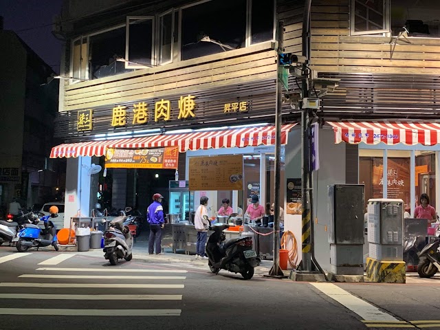 梁王鹿港肉羹
