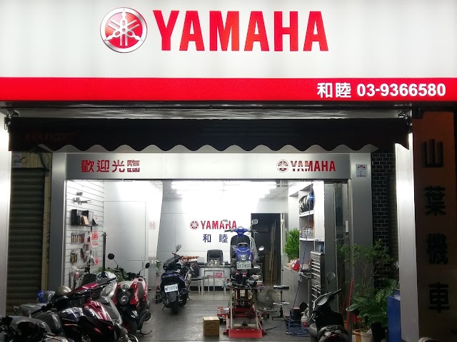 YAMAHA 和睦車業
