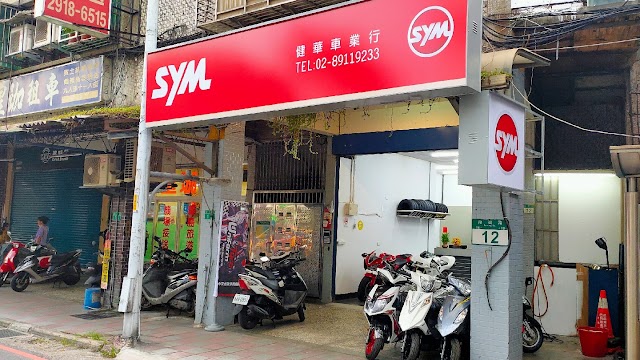 健華車業（三陽機車）SYM