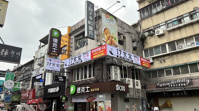 17食堂