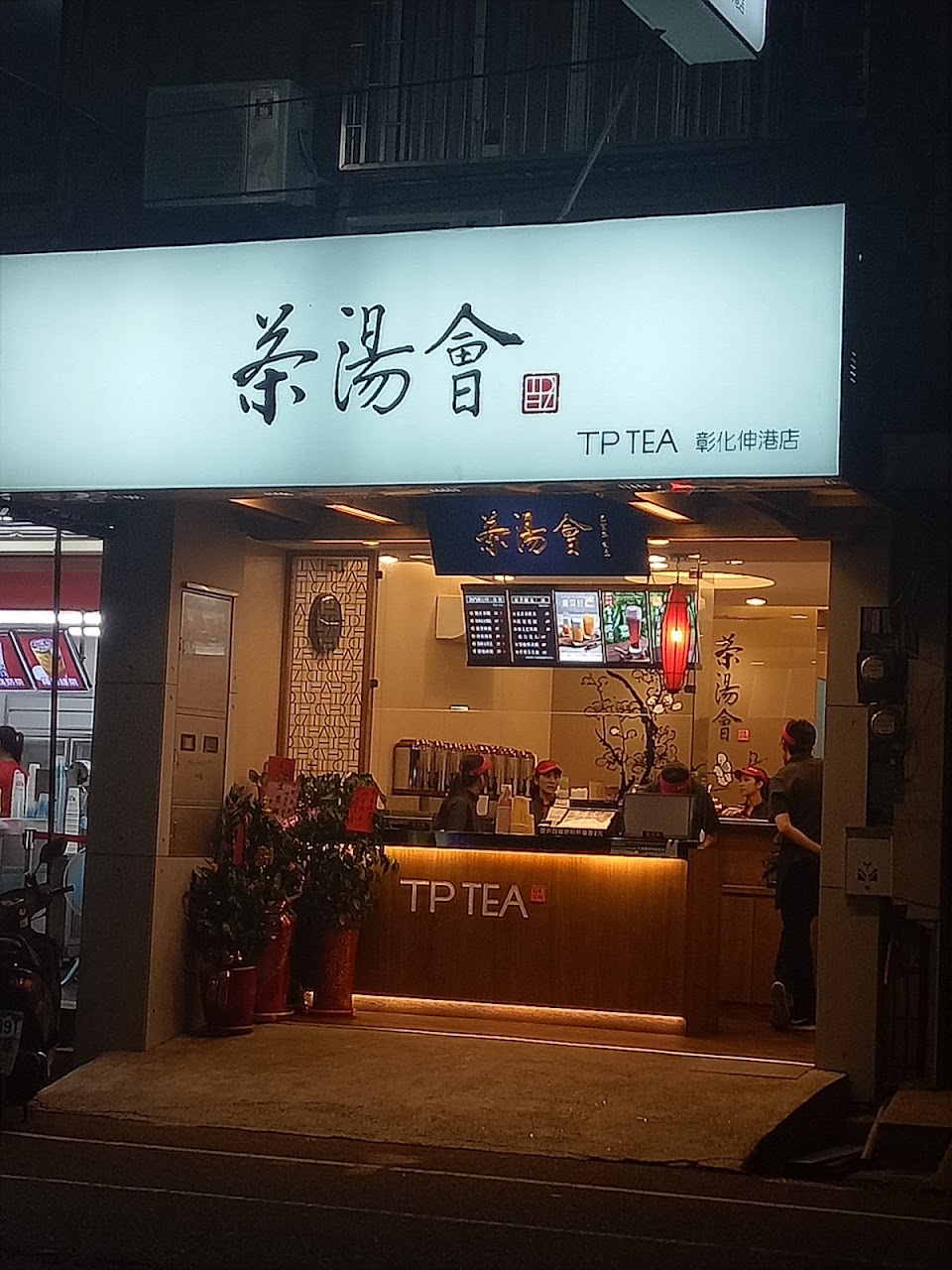 茶湯會-彰化伸港店
