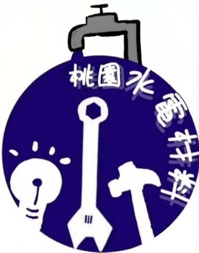 桃園水電水電材料