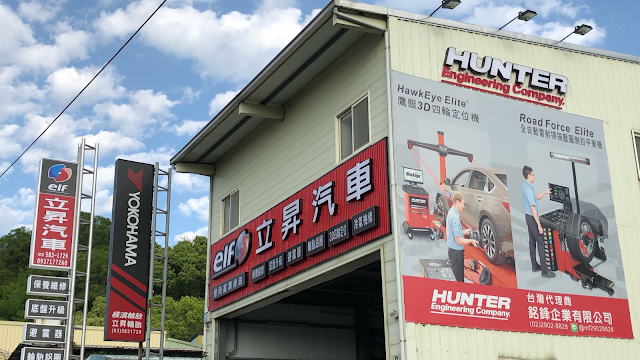 立昇汽車