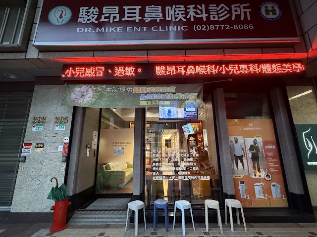 駿昂耳鼻喉科/小兒科診所（現場掛號）