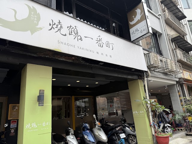 燒鶴一番町-基隆廟口店（信義國小停車場）｜基隆廟口燒肉｜燒肉吃到飽｜聚會首選｜百人包場｜寵物友善｜