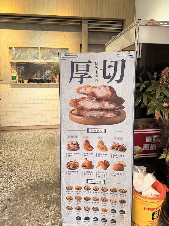 炸魂雞排 線西店