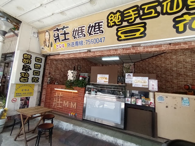莊媽媽豆花店