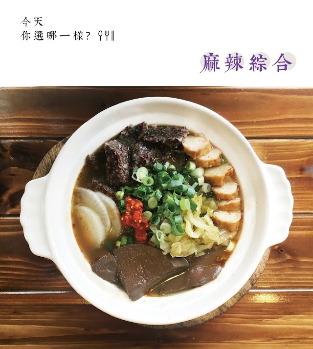 |御國香|麻辣臭豆腐-伸港店