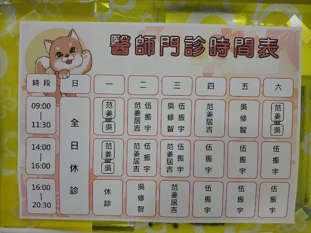 中興動物醫院