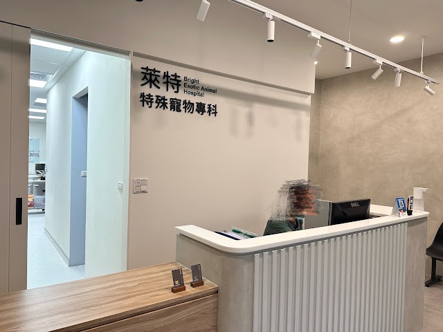 萊特動物醫院-特殊寵物專科
