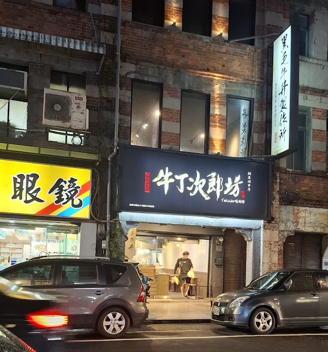 牛丁次郎坊x基隆廟口支店