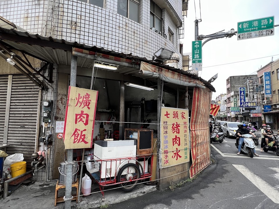 七頭家芋仔冰