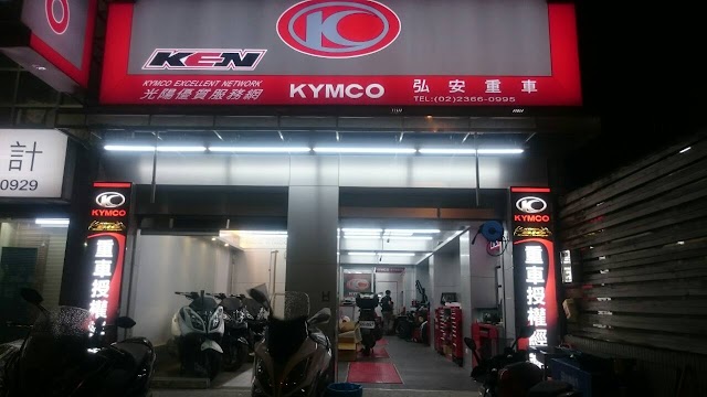 弘安重車 光陽優質經銷商 白牌 重機 電動車 機車行