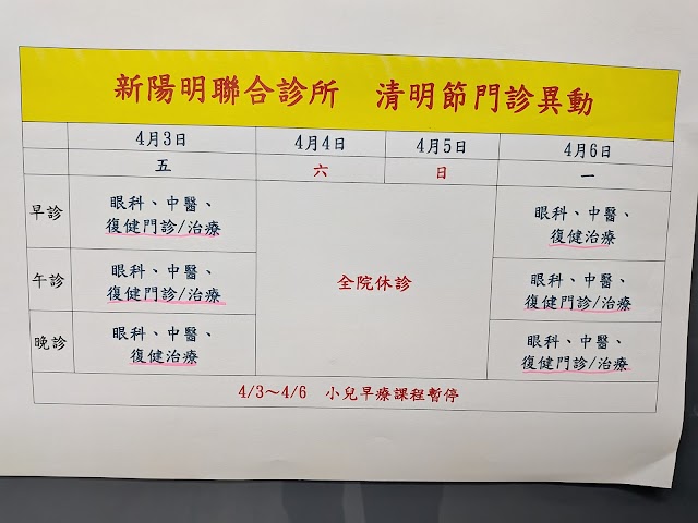 康明診所（痠痛復健，兒童早療）