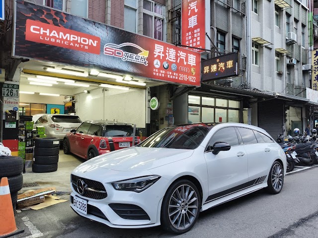 昇達汽車保養廠
