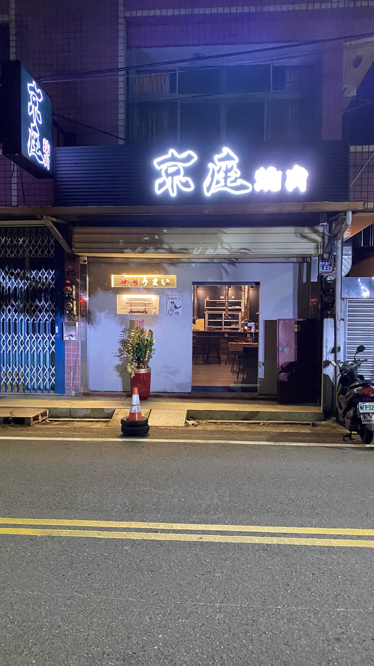 京座燒肉 新竹店 - 北海道成吉思汗烤肉