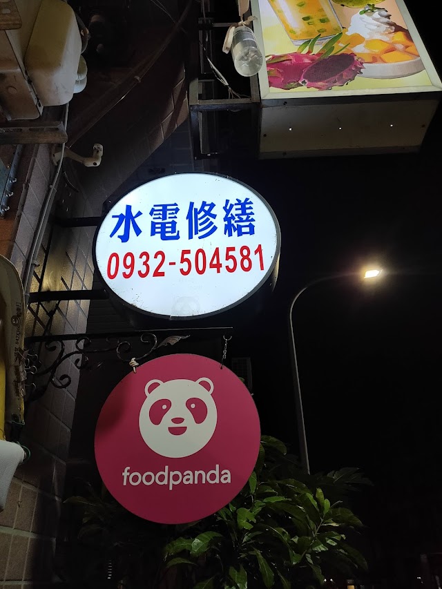 慶峰水電工作室
