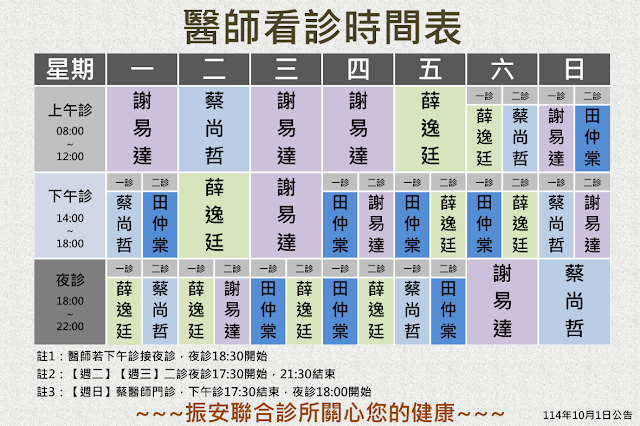 振安聯合診所