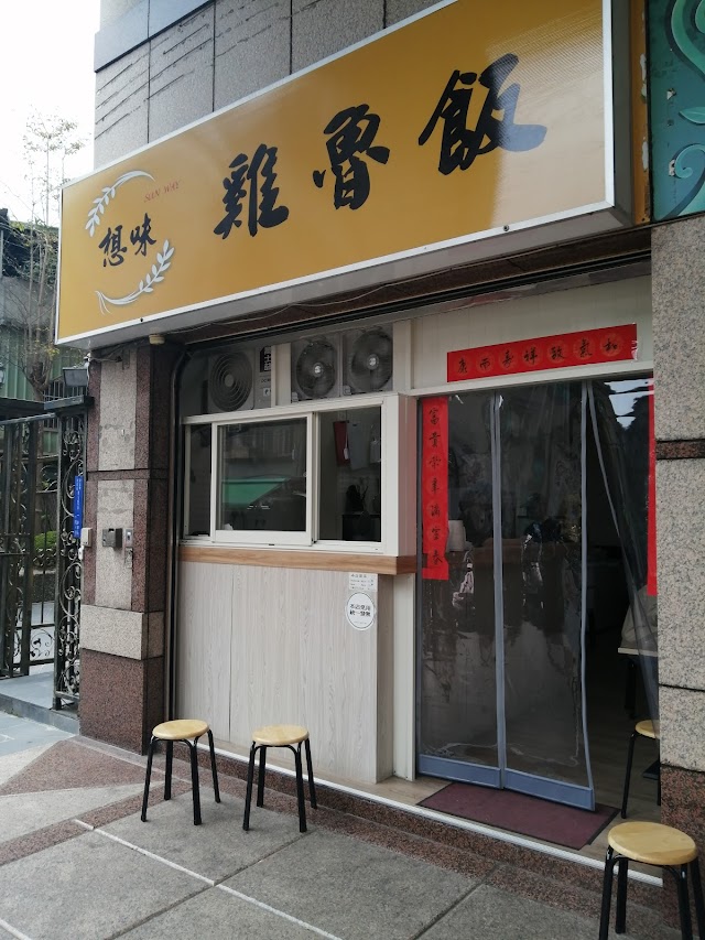 矮仔財滷肉飯