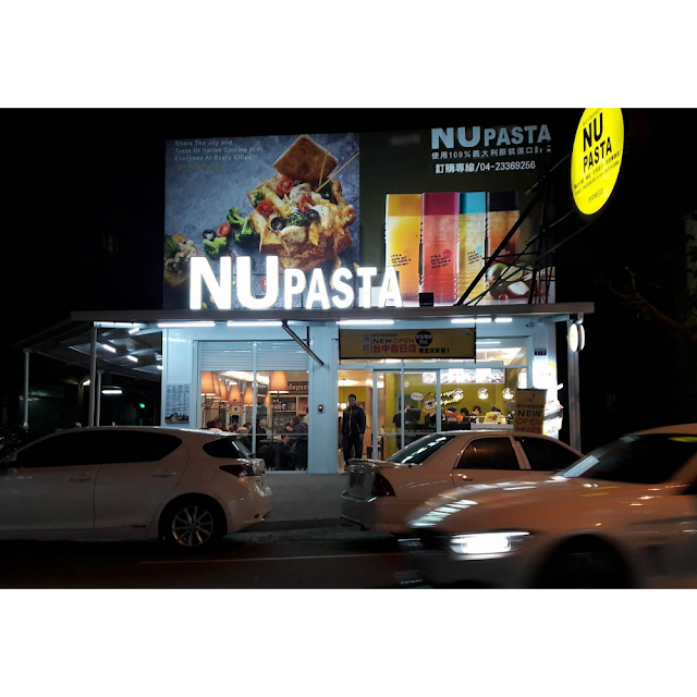 NU PASTA 烏日店
