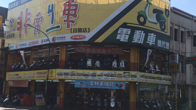非常機車(宜蘭店)
