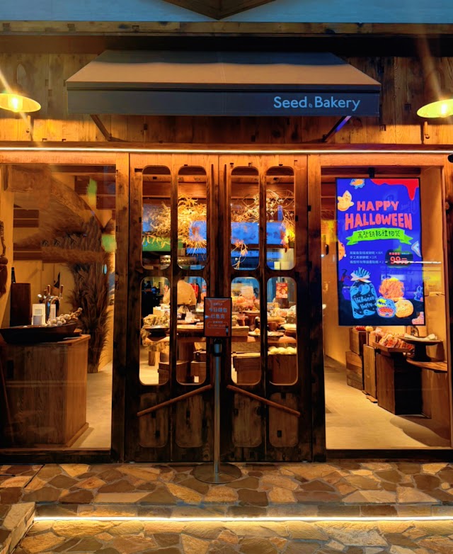 Seed Bakery 麵包籽 巨城店