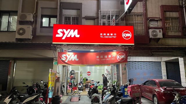 俊鋭機車行 J_Z_MOTOR SYM三陽機車🧡正常營業時間都到晚上12點🧡‼️若晚上有事必外出救援且時間較長時 營業時間將「提早休息或請來電洽詢.預約」請見諒‼️保養維修/車禍車維修/道路救援/新車優惠/托運/改裝.動力升級/行車紀錄器/東區機車行