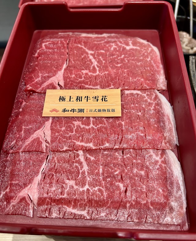 和牛涮 日式鍋物放題 台南中華西店 商家照片 4