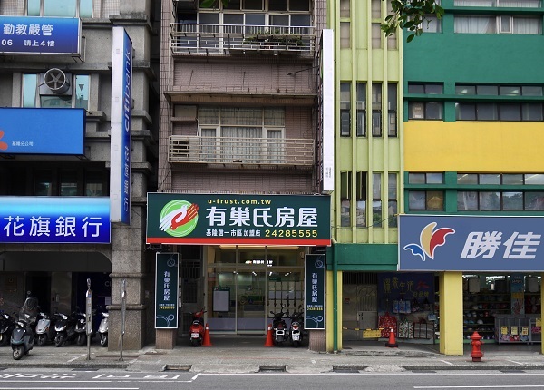 有巢氏房屋基隆信一市區加盟店
