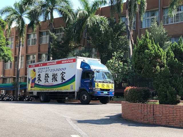 來發搬家貨運-Lai Fa Removals & Delivery