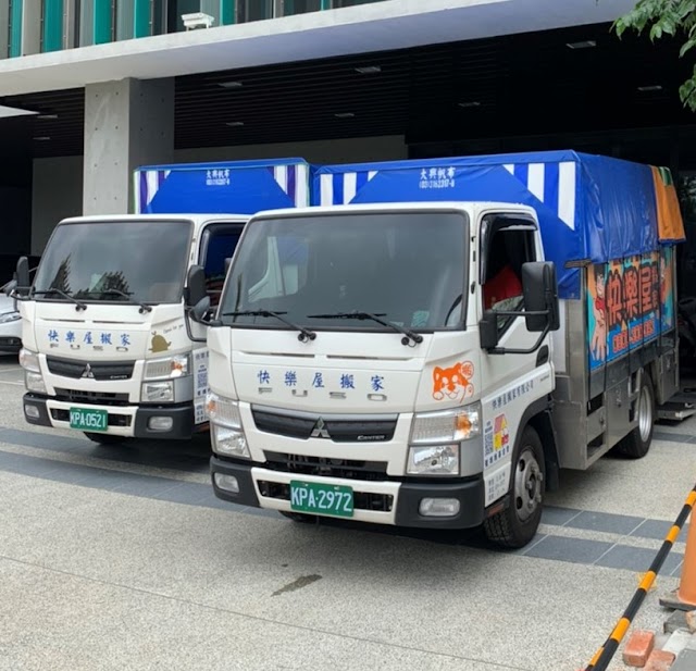 快樂屋搬家