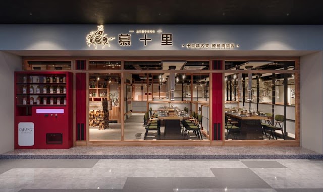 慕十里韓式燒肉 台南總店 （最後收客13:30&20:30）