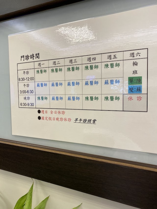 陳育鵬內科診所