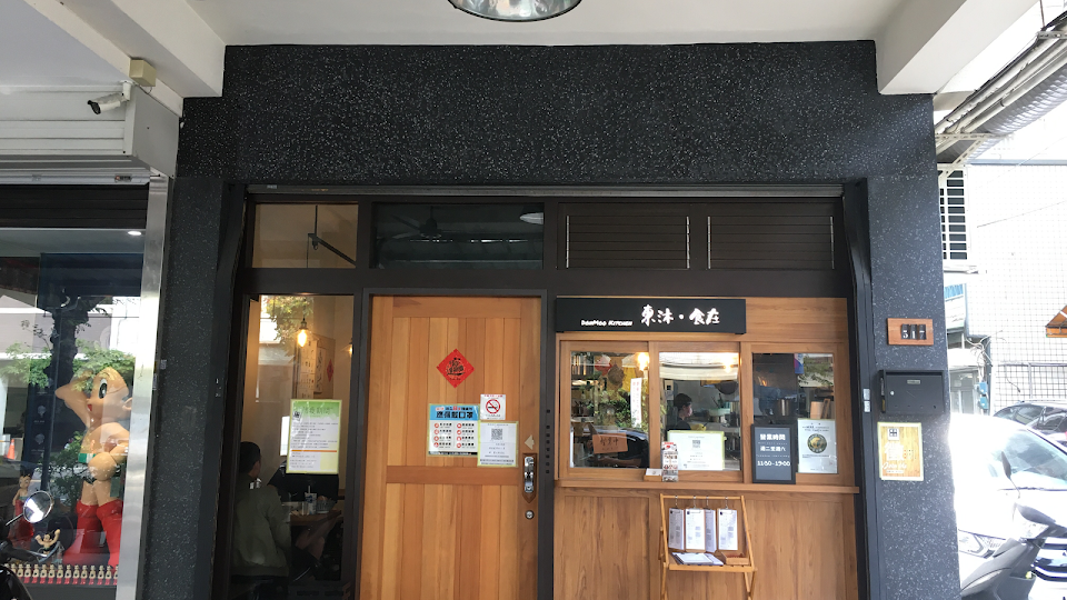 東沐。食在 照片