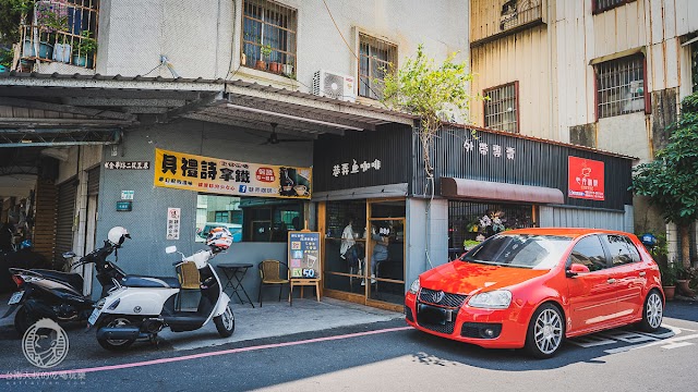 巷弄咖啡