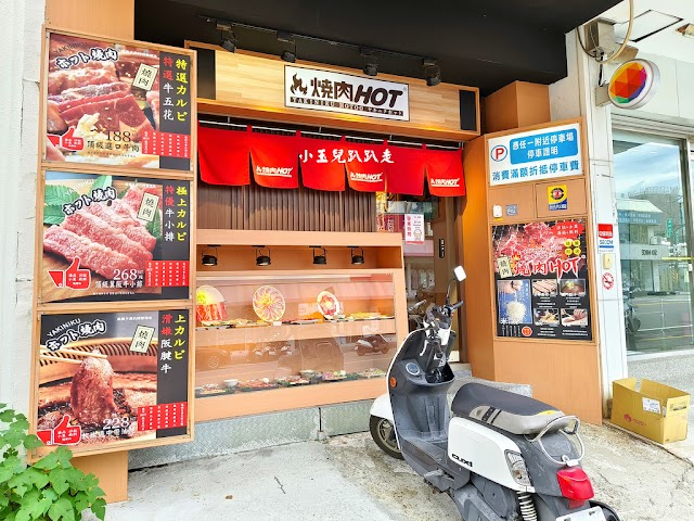 燒肉hot 彰化店
