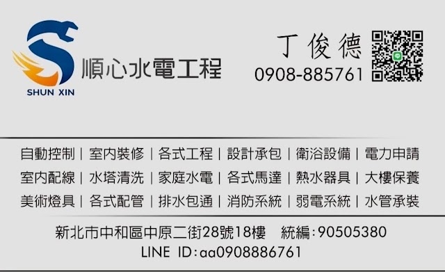 順心水電工程 甲級電器承裝業