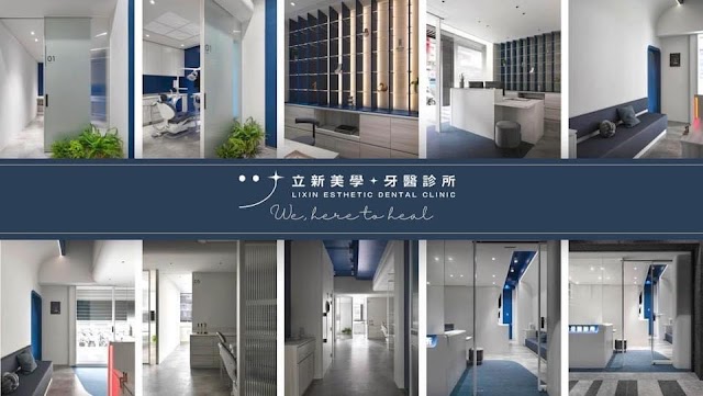 立新美學牙醫診所 Lixin Esthetic Dental Clinic｜微創植牙｜隱適美矯正｜前牙美學｜顯微根管｜全口重建｜兒童牙科