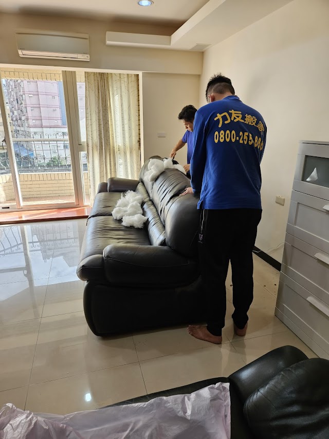 力友搬家公司