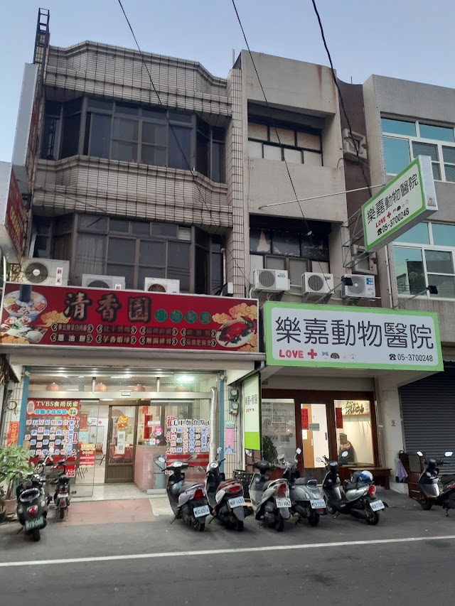 樂嘉動物醫院