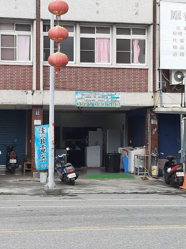 佳宜電器