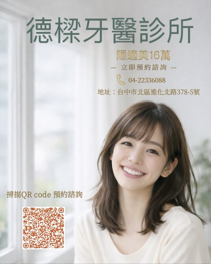 德樑牙科診所