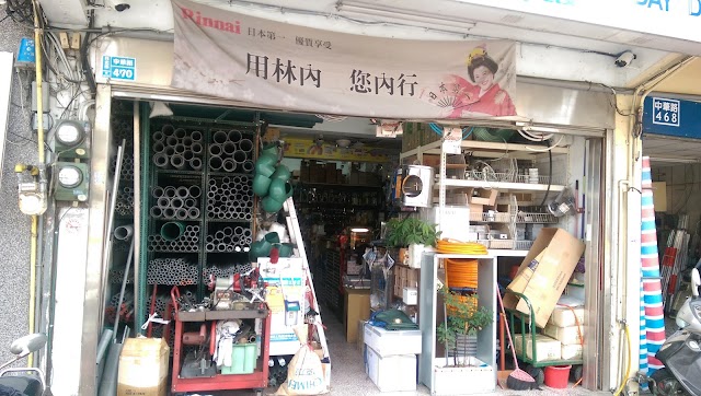 億霖水電材料有限公司