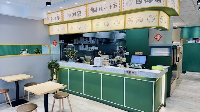 豬一十五 豬一十五/刈包/四神湯/眷村麵/小吃/麵店/晚餐/美食/掛包/restaurants/takeout/竹北三民店