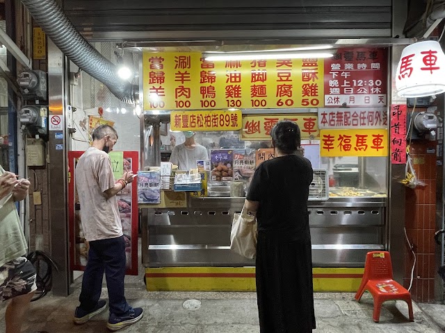 幽靈馬車小吃店