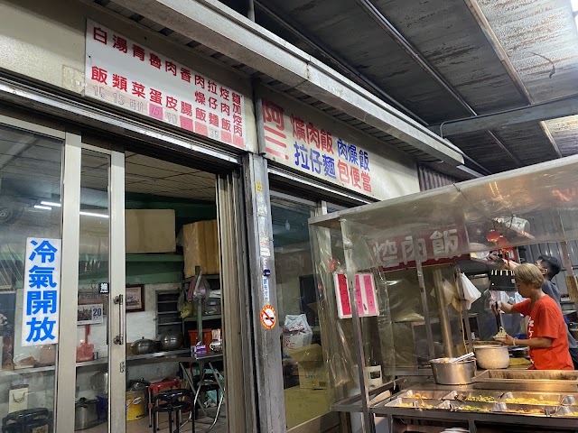 阿三爌肉飯