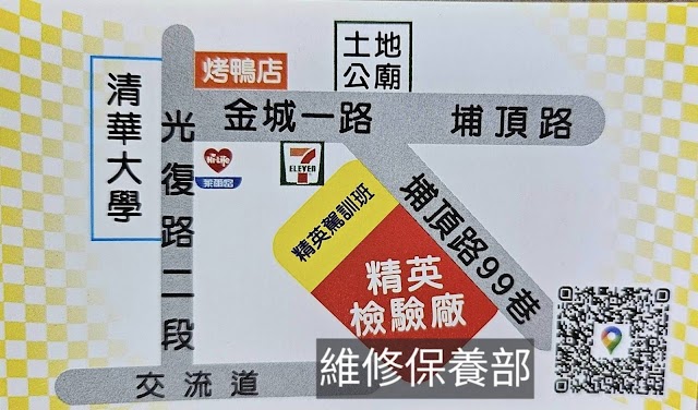 精英汽車維修保養廠